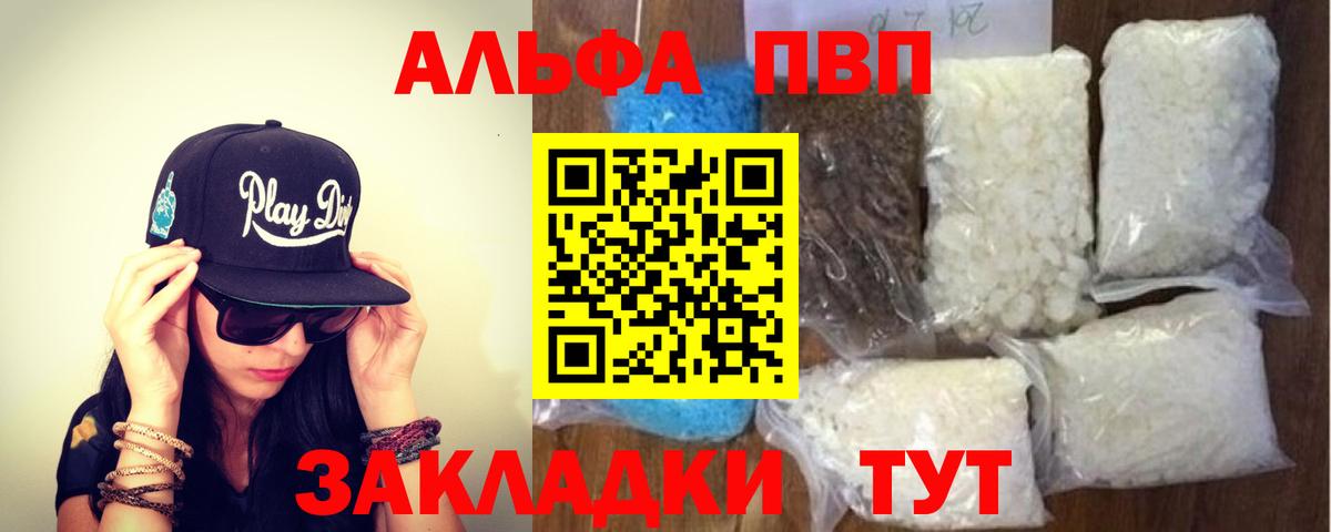 Альфа ПВП кристаллы Магнитогорск