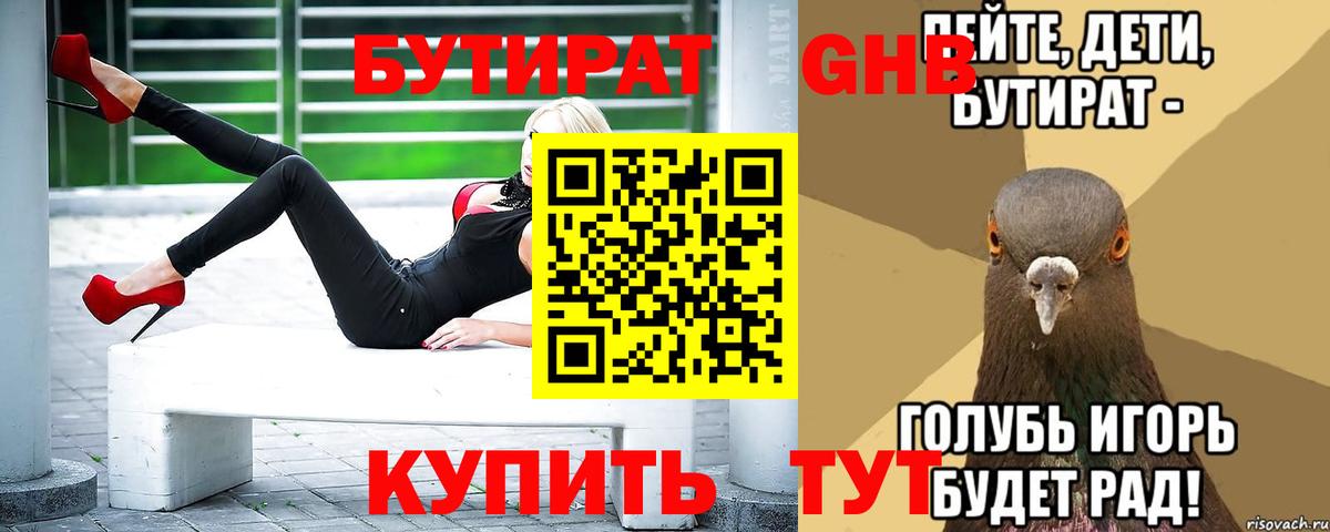 Бутират 1.4BDO  Бутират  Магнитогорск  Вход с VPN 