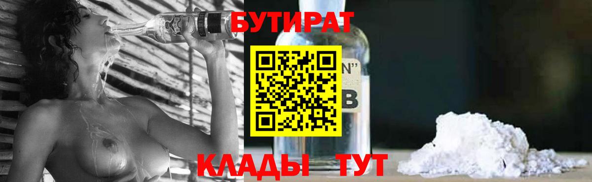 БУТИРАТ бутик Магнитогорск