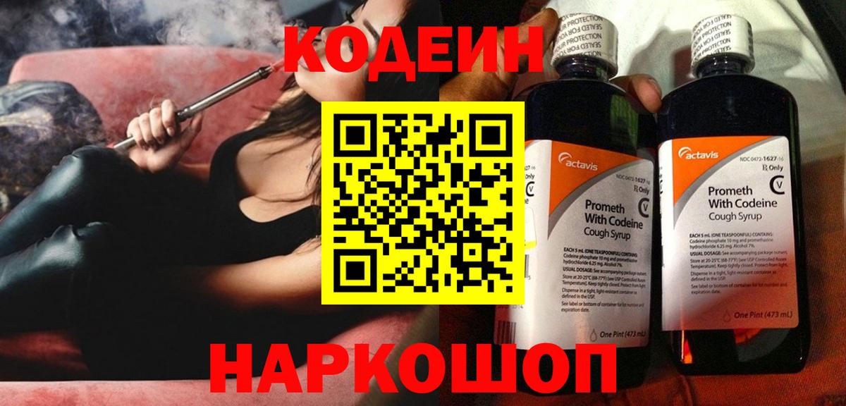 Кодеин Purple Drank  Кодеин Purple Drank  Вход с VPN  Магнитогорск 