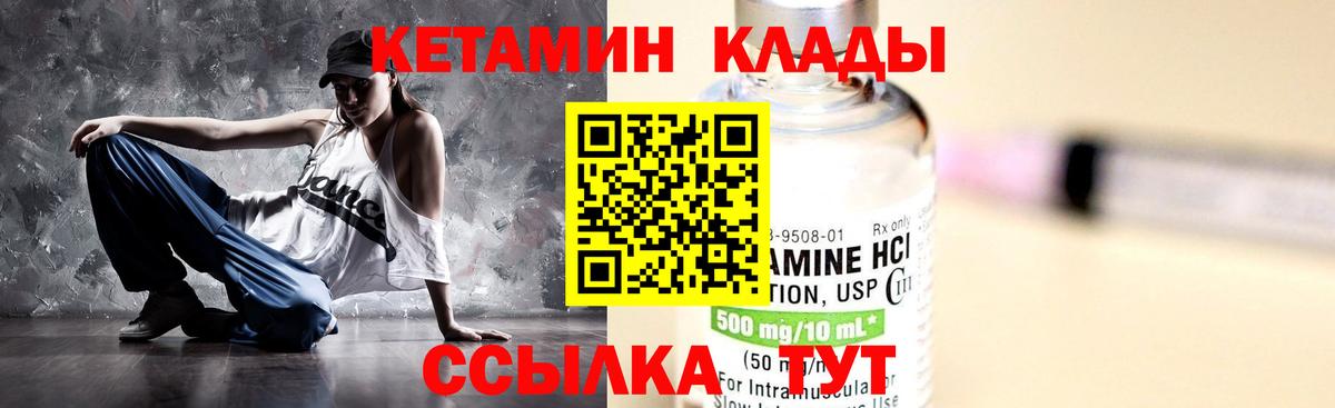 КЕТАМИН ketamine  Вход с VPN  Магнитогорск 